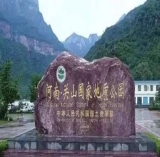 河南·关山国家地质公园天气预报